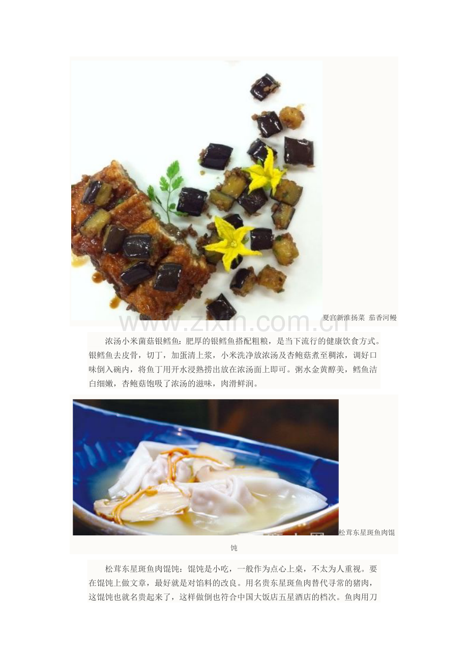 北京高档餐厅.doc_第2页