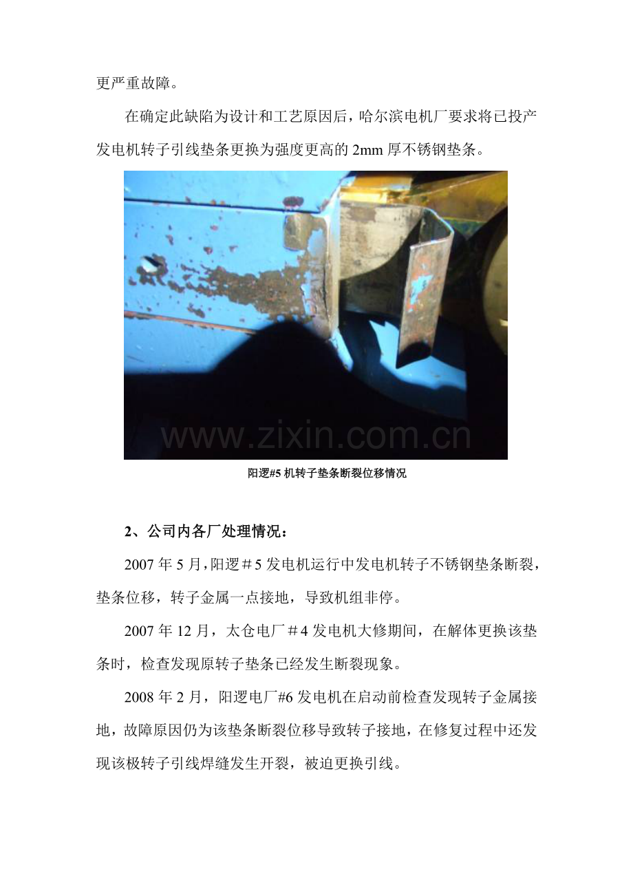 哈尔滨电机厂国产600MW发电机转子引线不锈钢垫条缺陷.doc_第2页