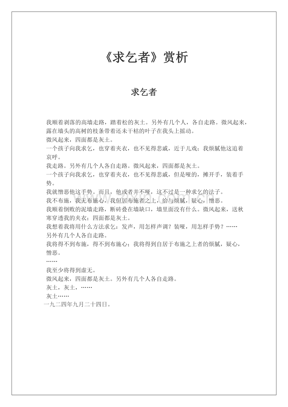 鲁迅《求乞者》赏析.docx_第2页