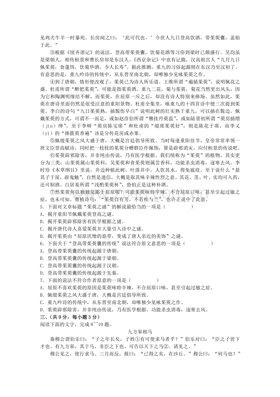 武昌区2014-2015年九年级上学期期中联考语文试卷及答案.doc_第2页