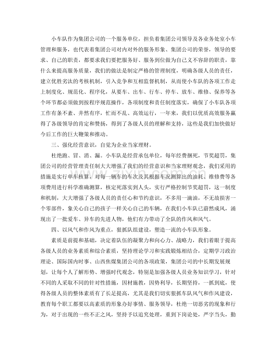 汽车行业第一季度工作总结PPT.docx_第2页