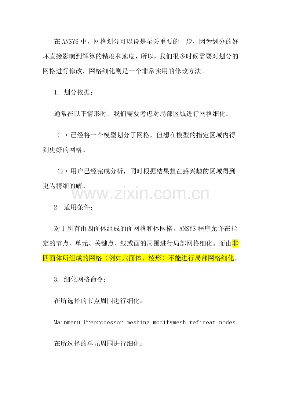 在ansys中如何局部细化网格.doc_第1页