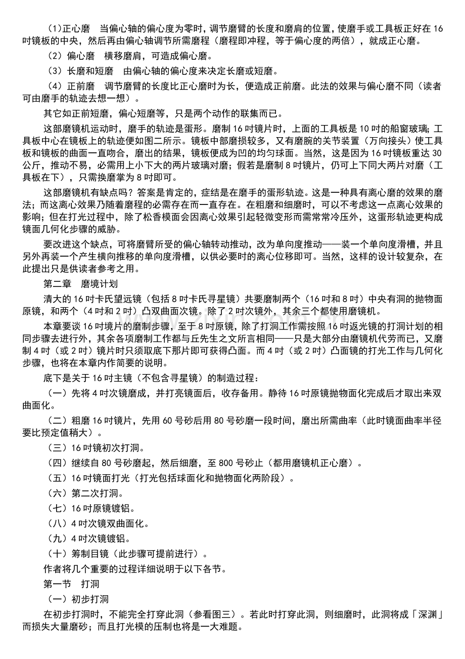 十六英寸卡式望远镜的制造.doc_第2页