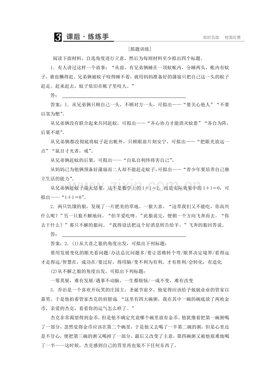 2018届高考语文（人教版）一轮复习学案：16-2拟题——明眸善睐巧传神拟就好题一半文b.doc_第1页