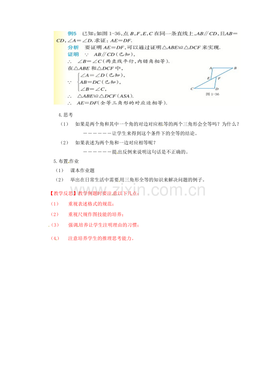 秋八年级数学上册 1.5 三角形全等的判定（第3课时）教案 （新版）浙教版-（新版）浙教版初中八年级上册数学教案.doc_第2页