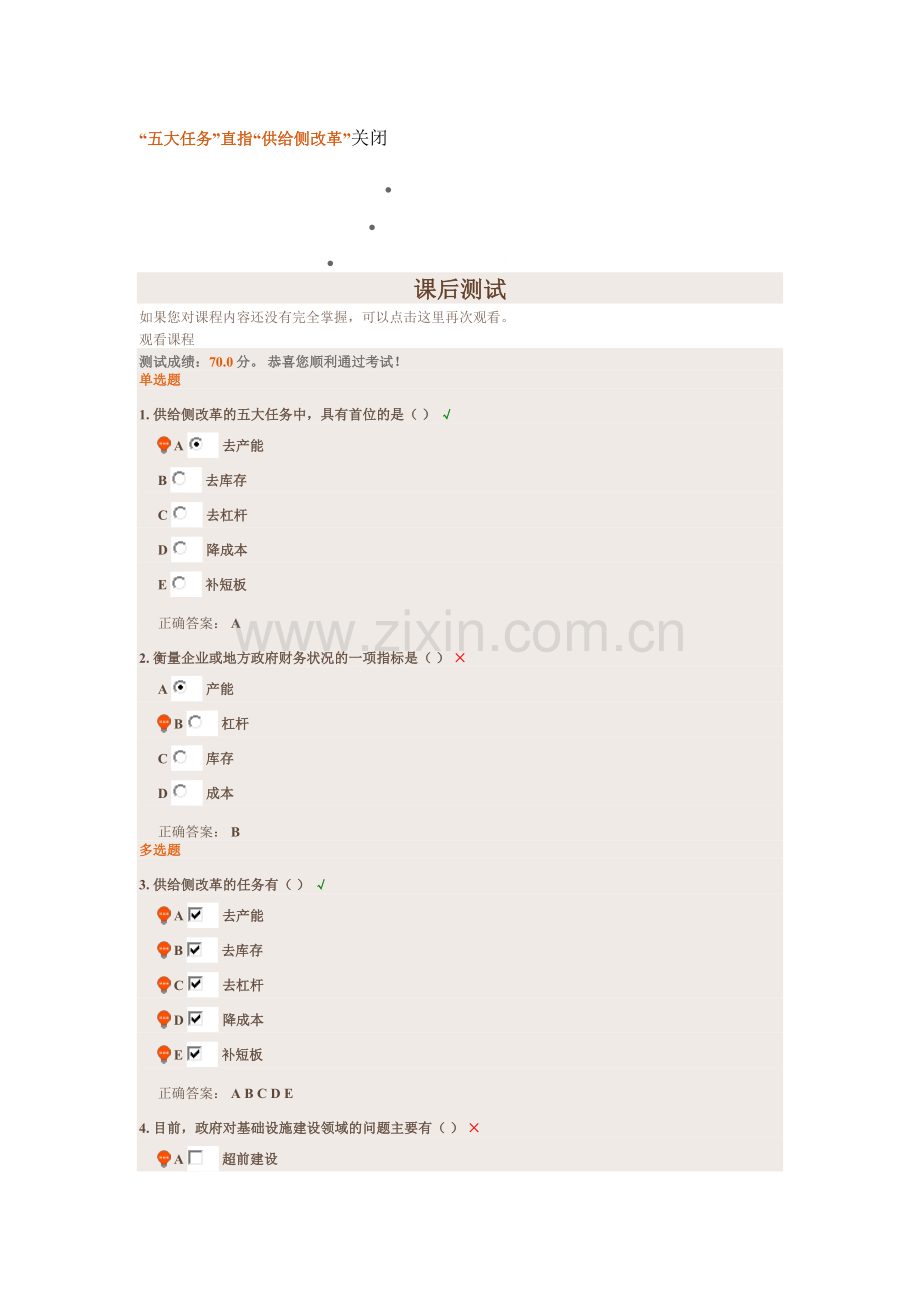 “五大任务”直指“供给侧改革”课后测试.doc_第1页