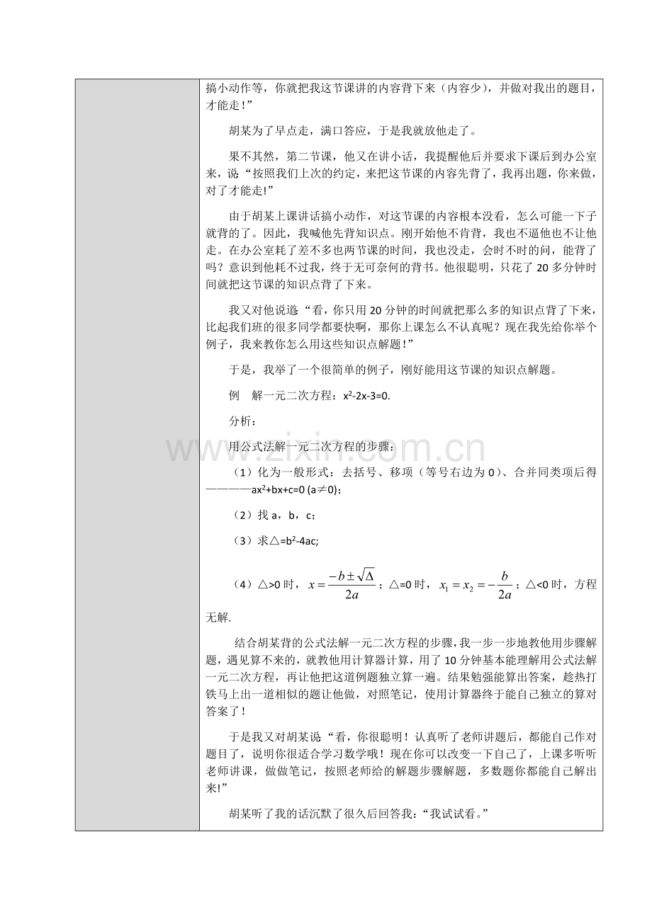 《成功解题培养学习数学兴趣法》--教学妙招案例分享 (2).docx_第2页