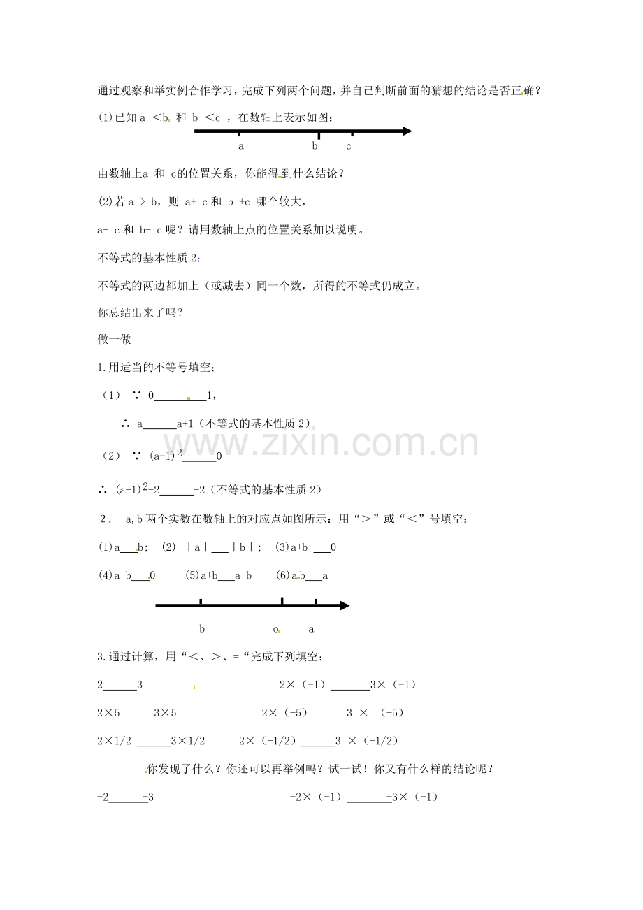 七年级数学 5.1 不等式的性质（2）教案 湘教版.doc_第2页