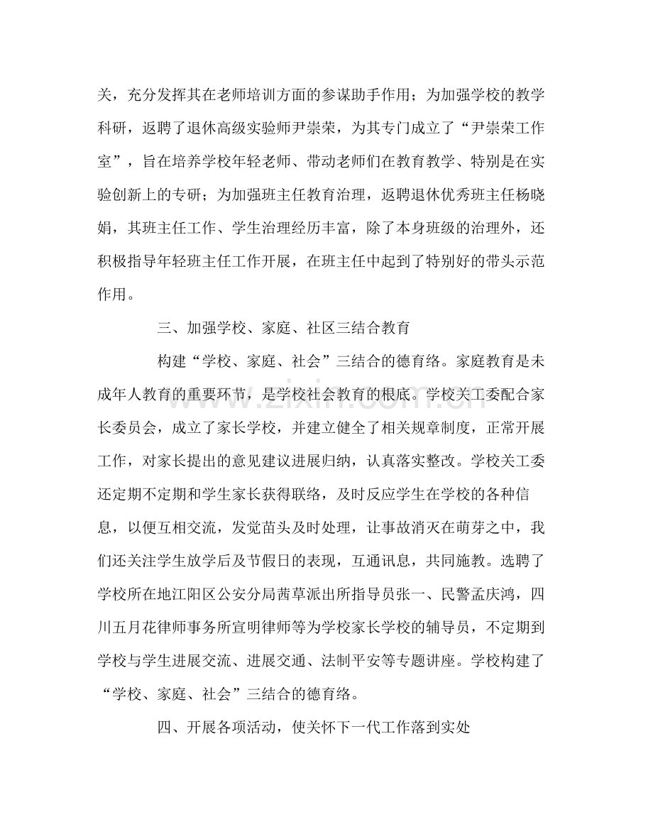 政教处范文关心下一代工作委员会工作总结.docx_第2页