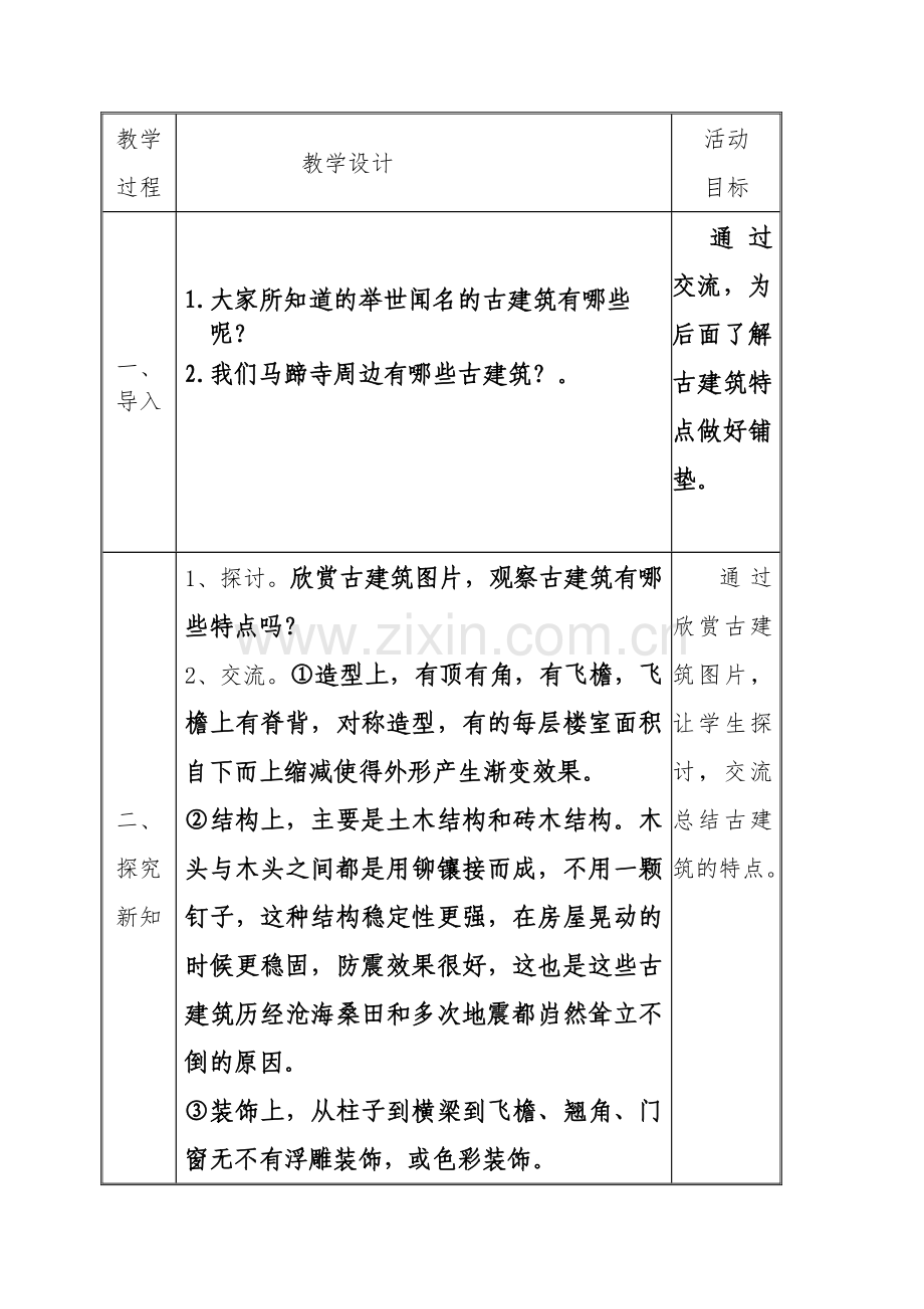家乡古建筑教学设计.doc_第2页