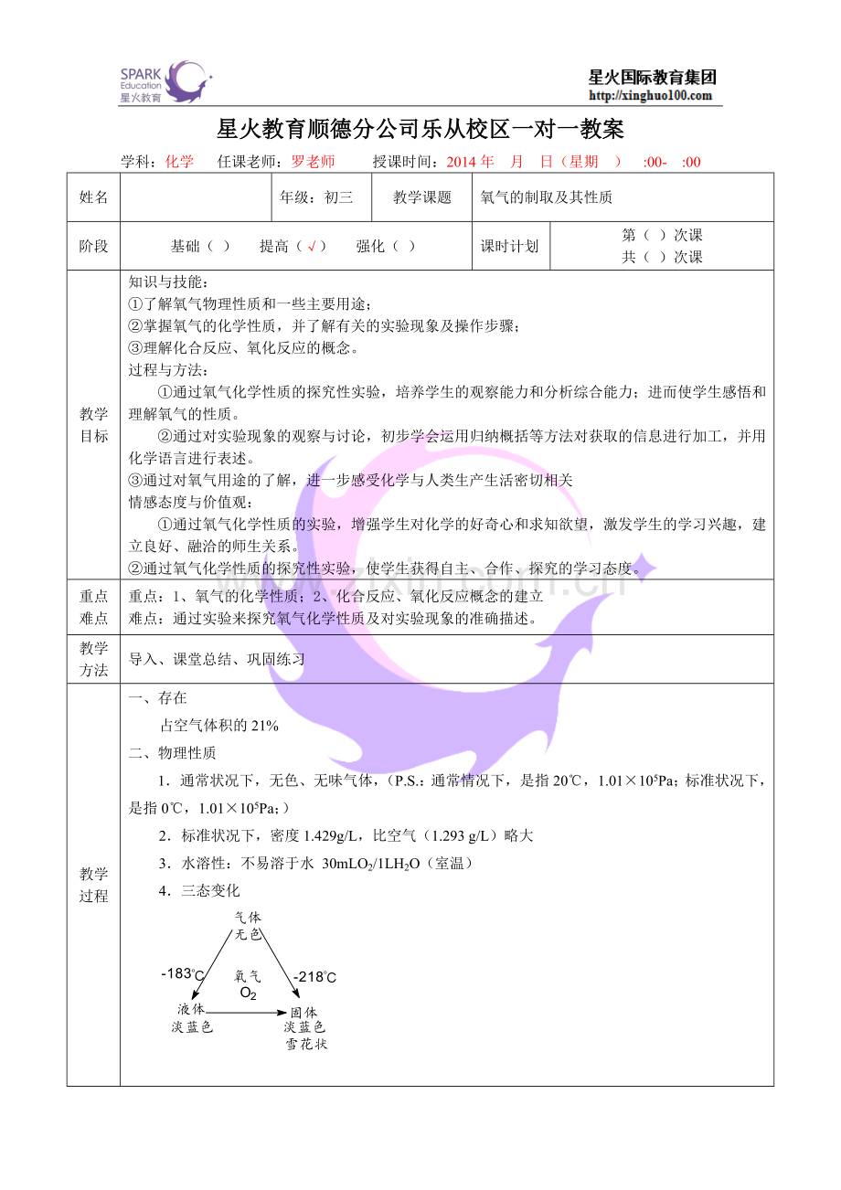 课题5氧气及其制取,完善,无答案.doc_第1页