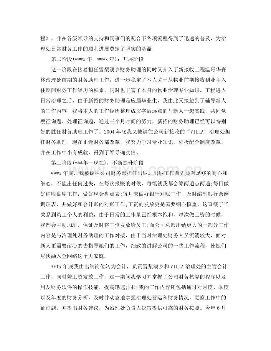 2021年工作参考总结月末工作参考总结范文.docx_第2页