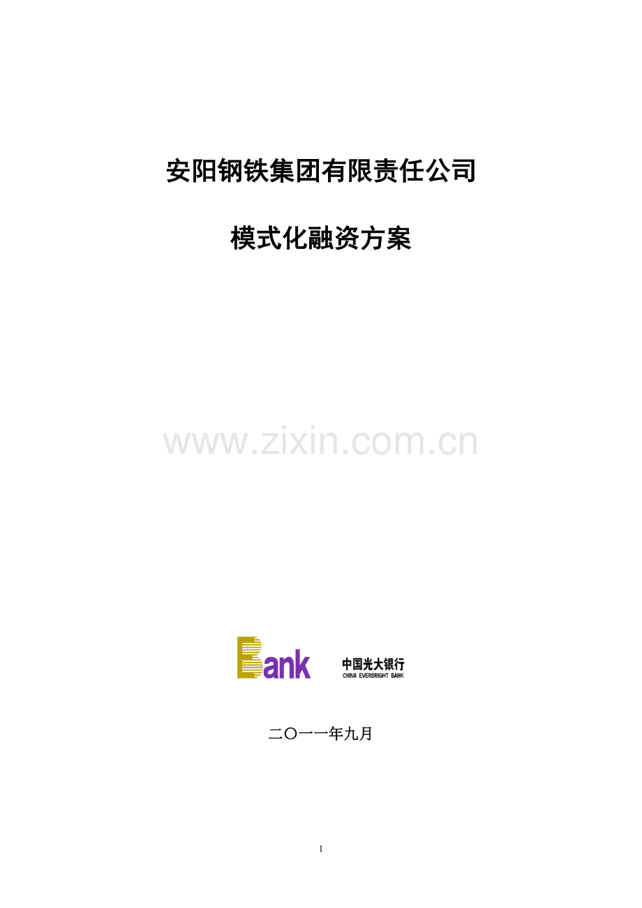 钢铁上下游模式化方案(营业部稿).doc_第1页