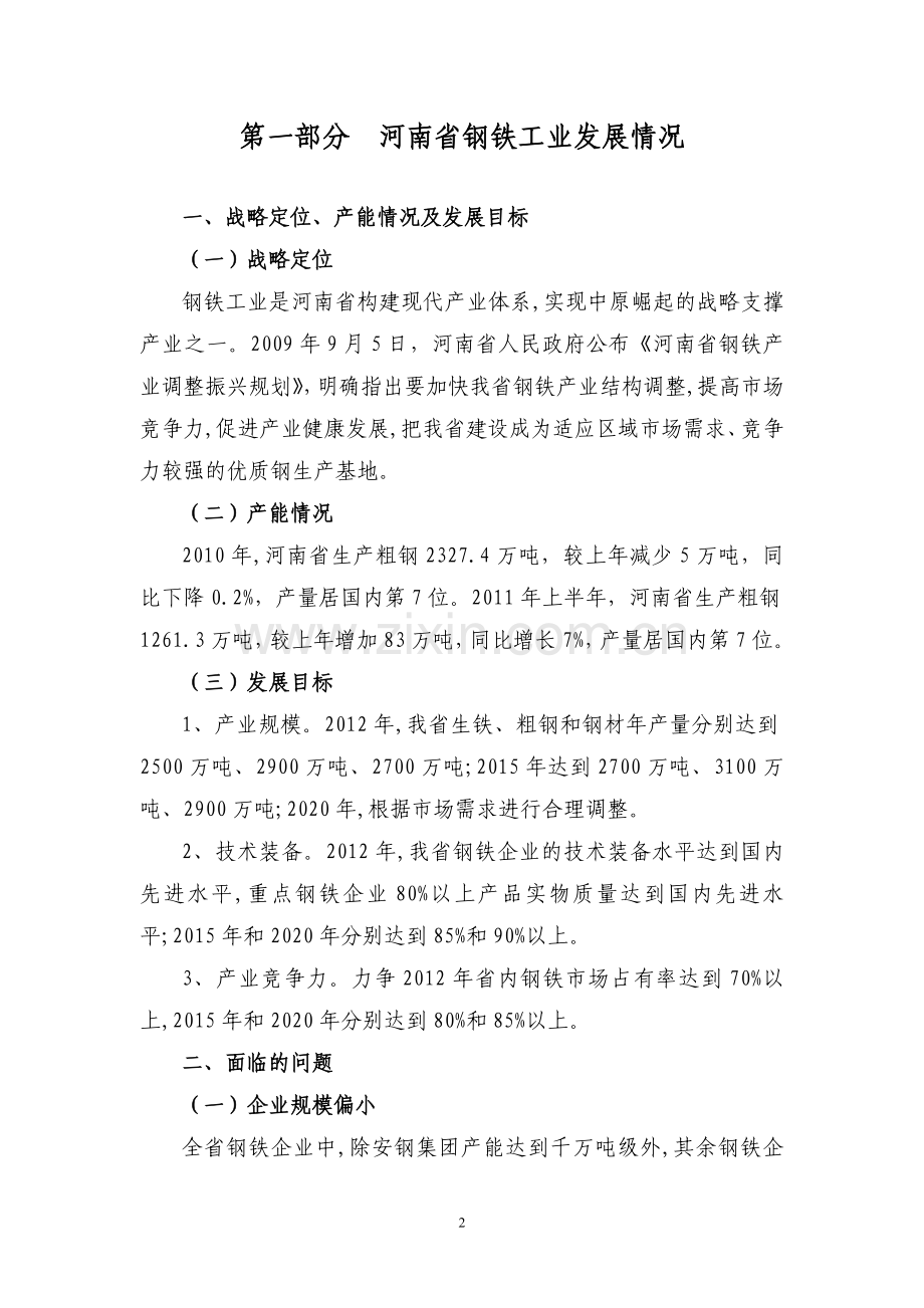 钢铁上下游模式化方案(营业部稿).doc_第2页