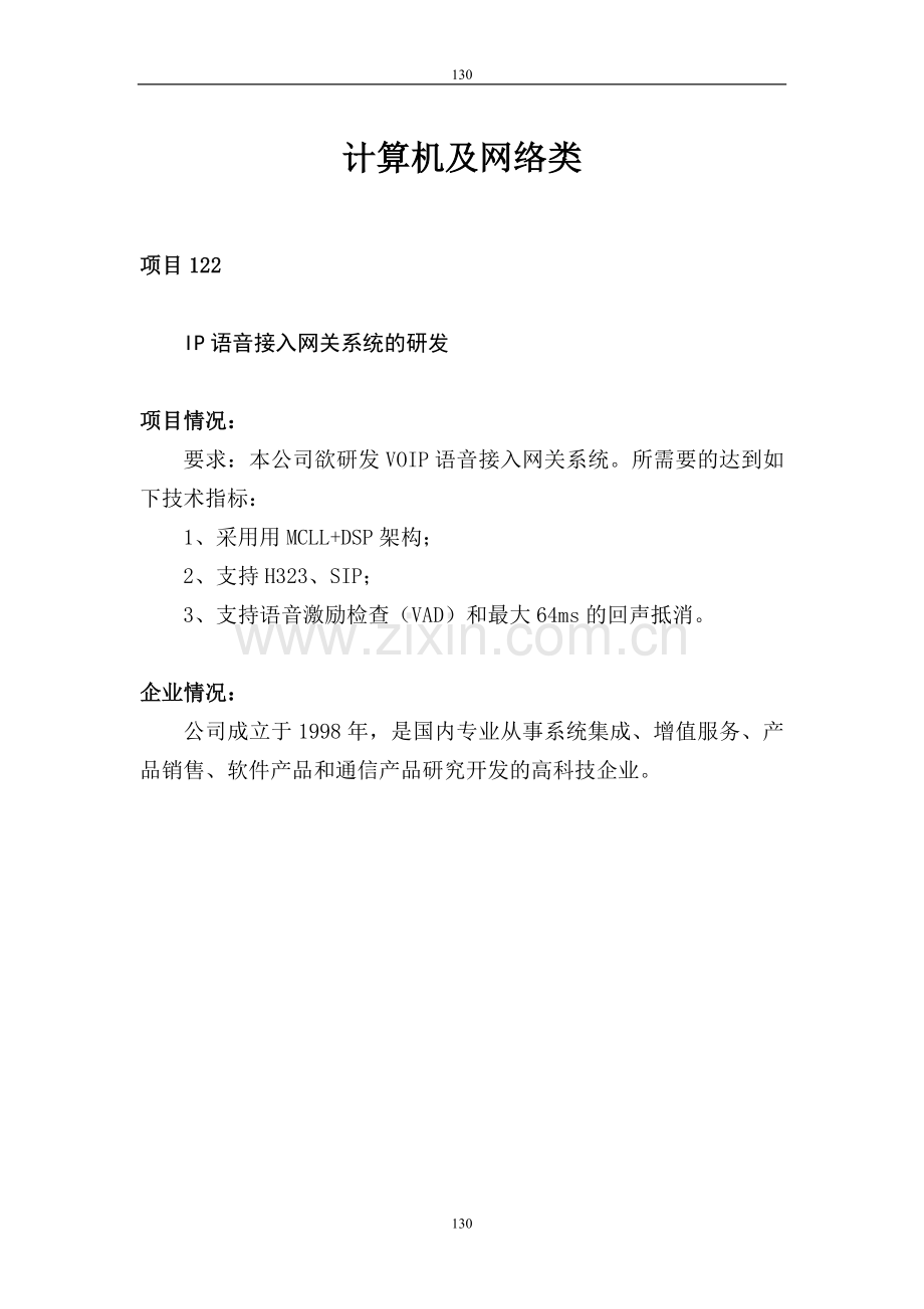 计算机及网络类.doc_第1页