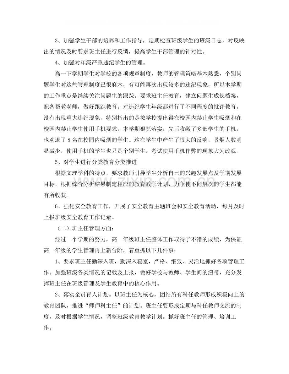 高一年级德育工作总结范文.docx_第2页