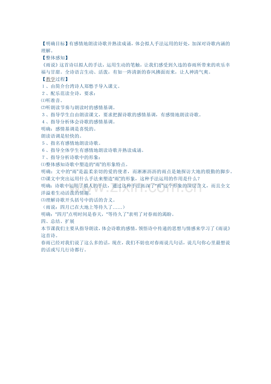 雨说教案.docx_第1页