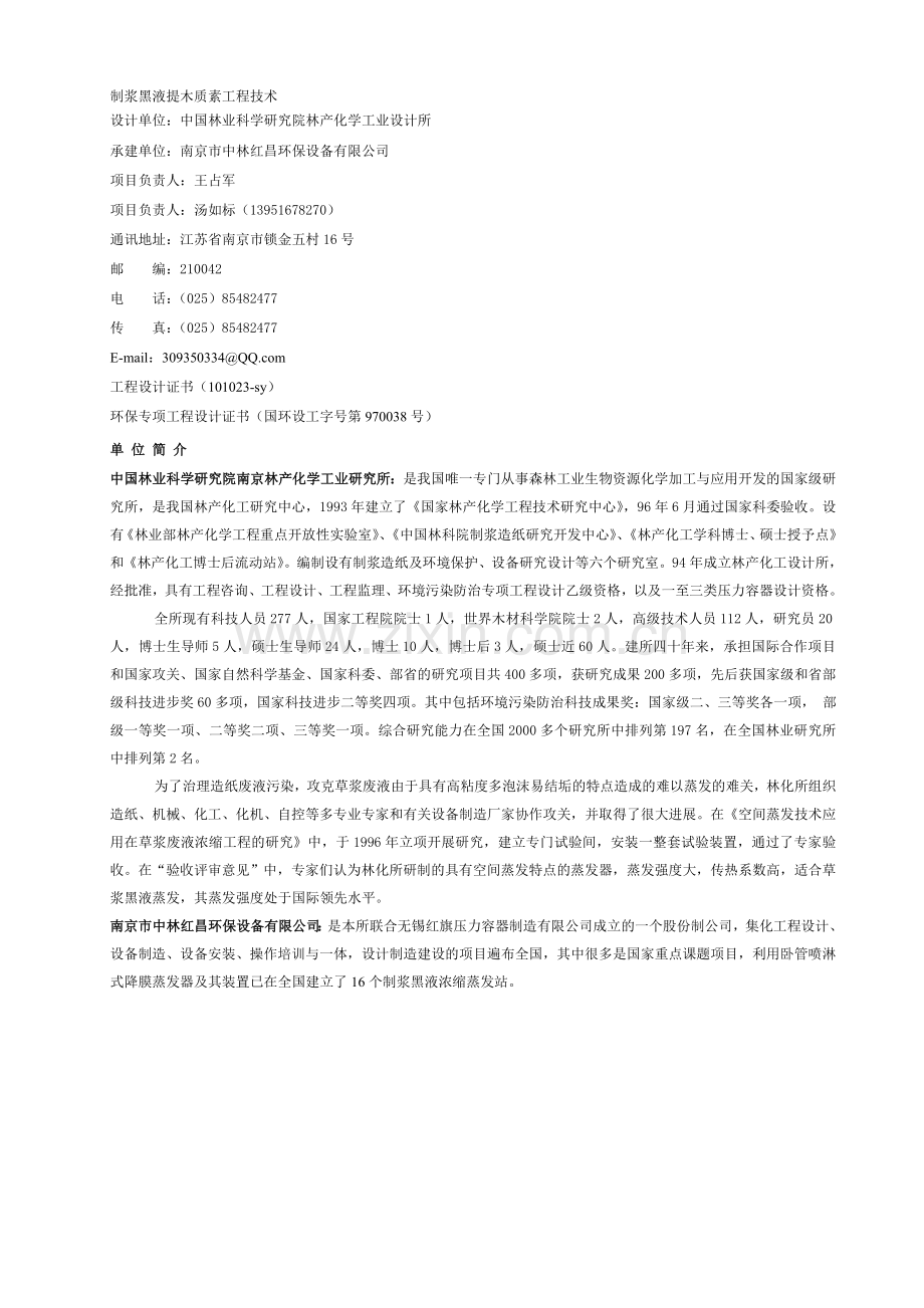 制浆黑液提木质素工程技术.doc_第1页