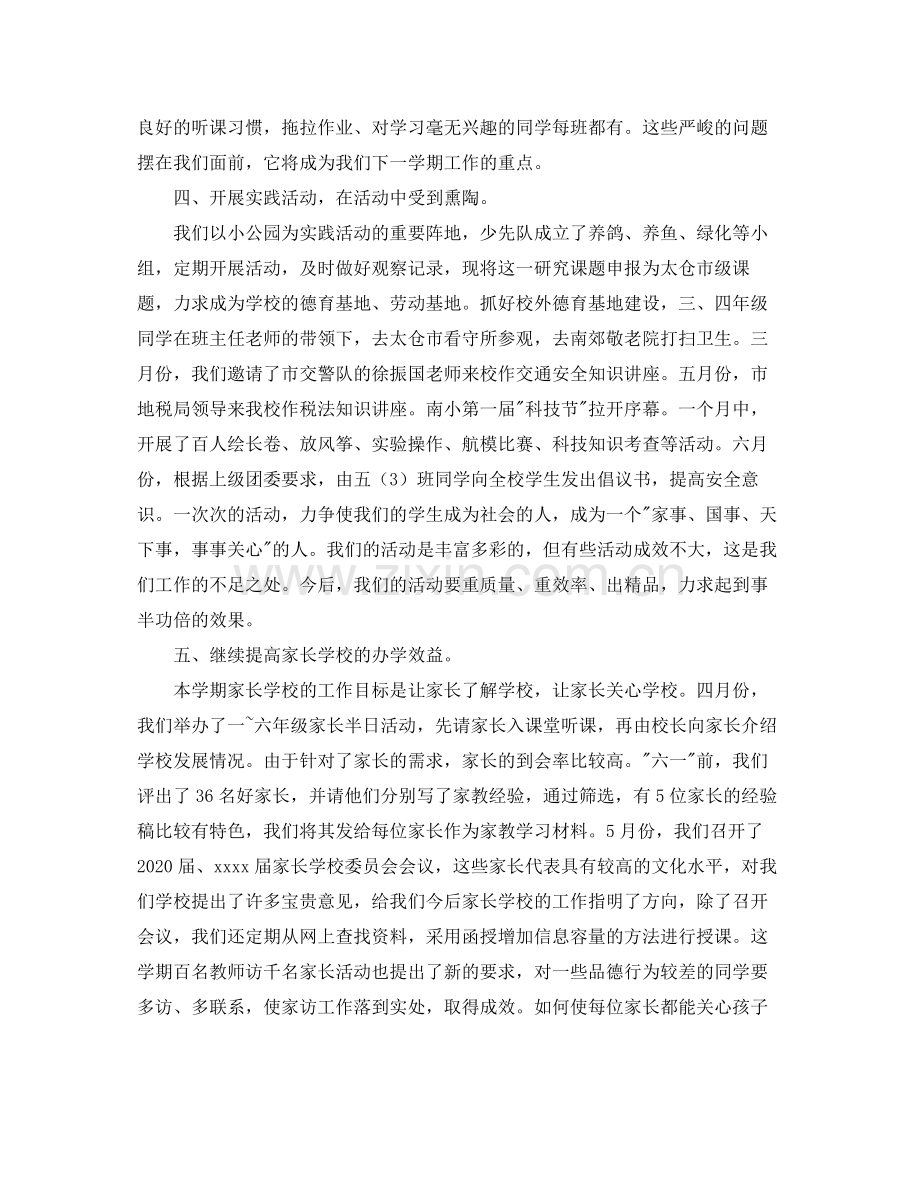 学院德育工作总结范文.docx_第2页