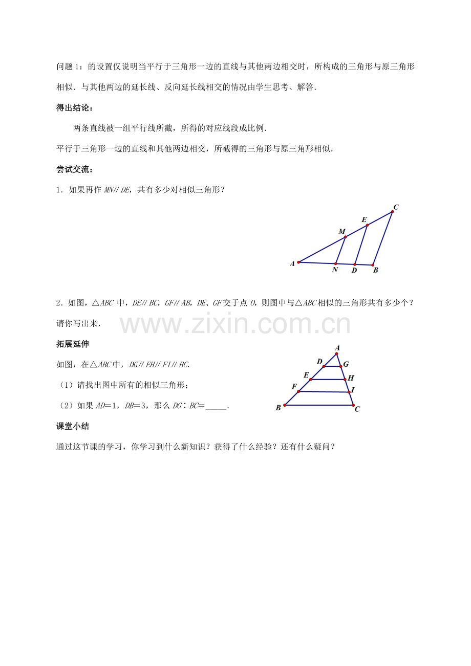 九年级数学下册 第6章 图形的相似 6.4 探索三角形相似的条件（1）教案 （新版）苏科版-（新版）苏科版初中九年级下册数学教案.doc_第2页
