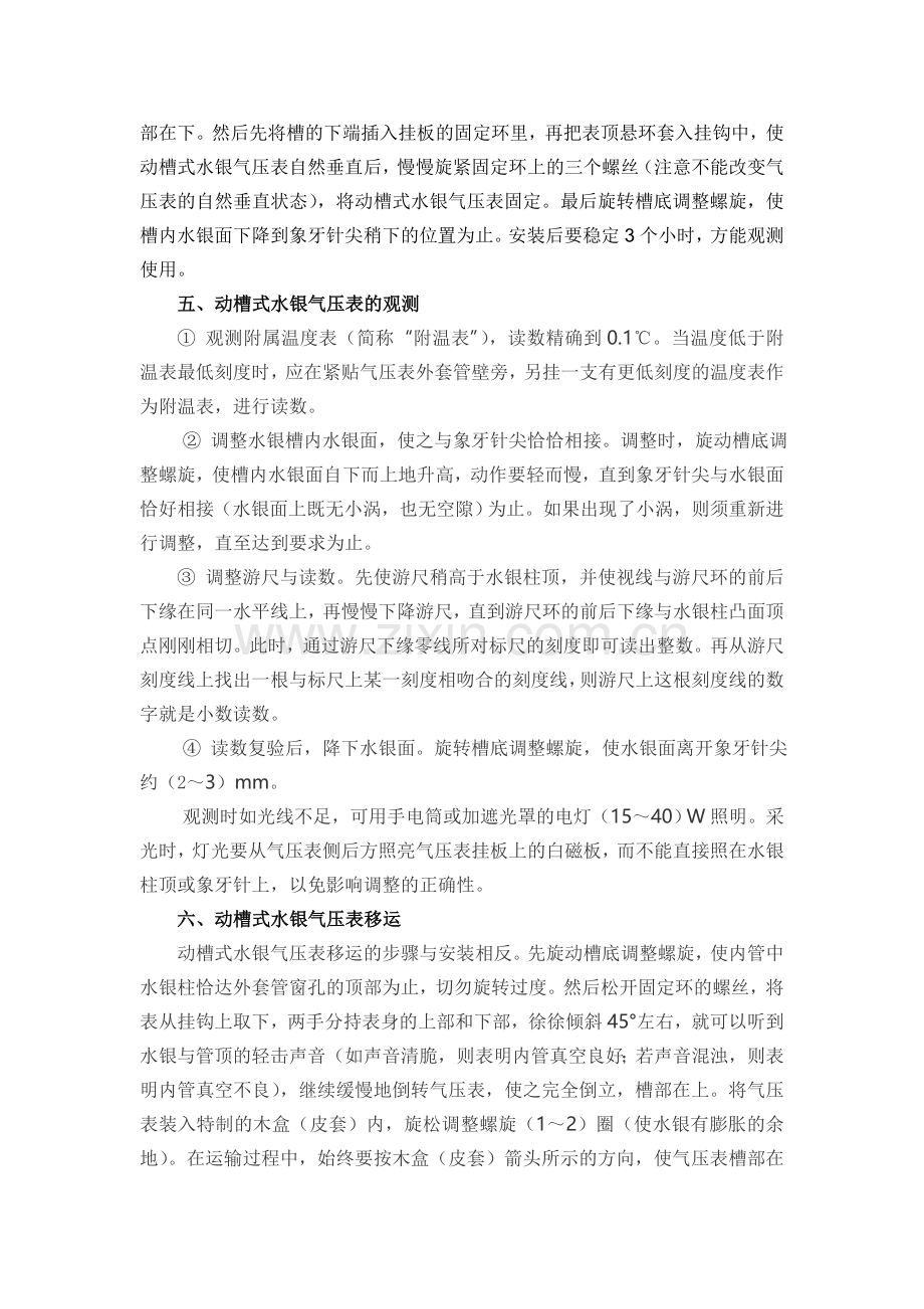 动槽式水银气压表讲义.doc_第2页