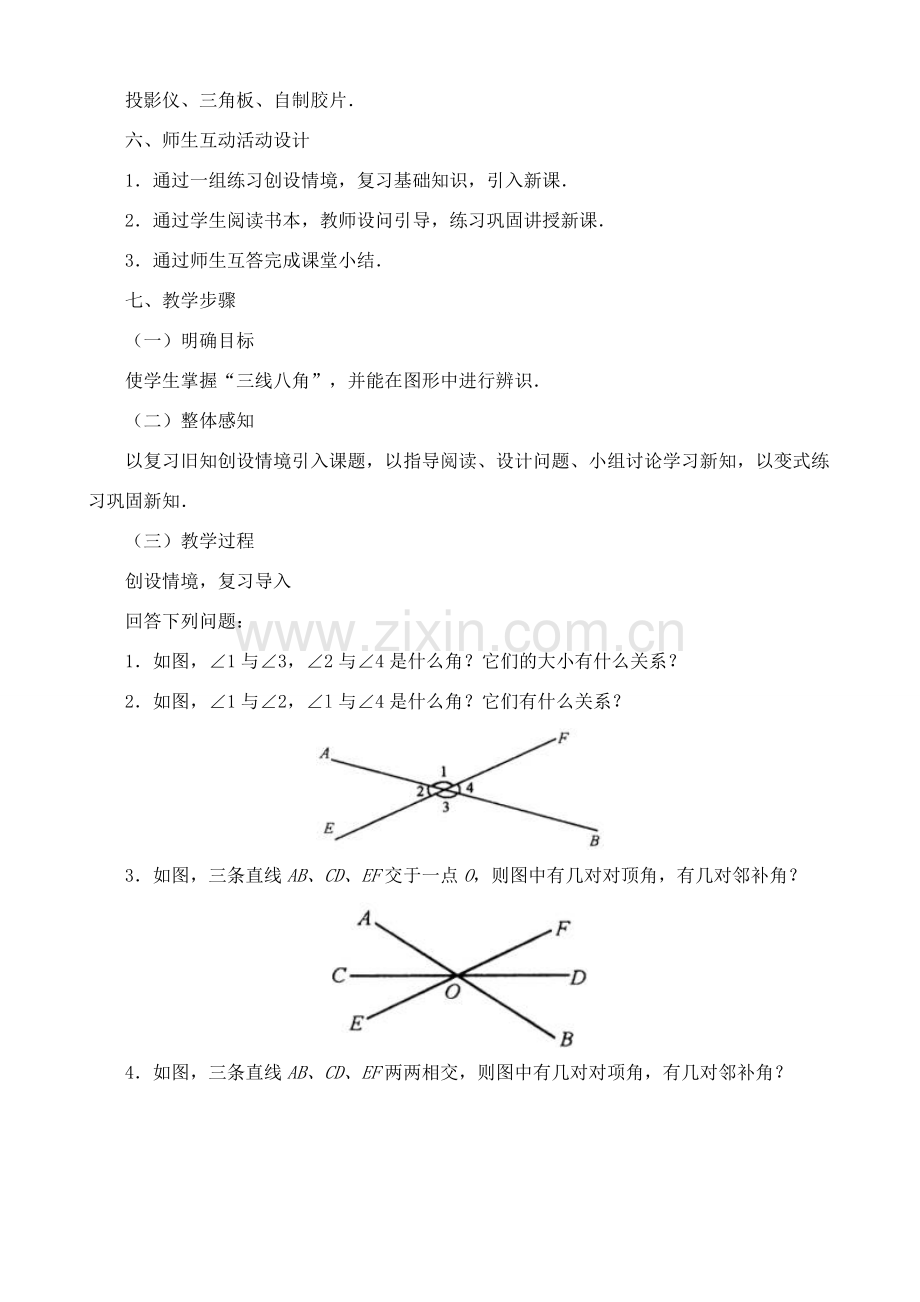 八年级数学同位角、内错角、同旁内角浙教版.doc_第2页