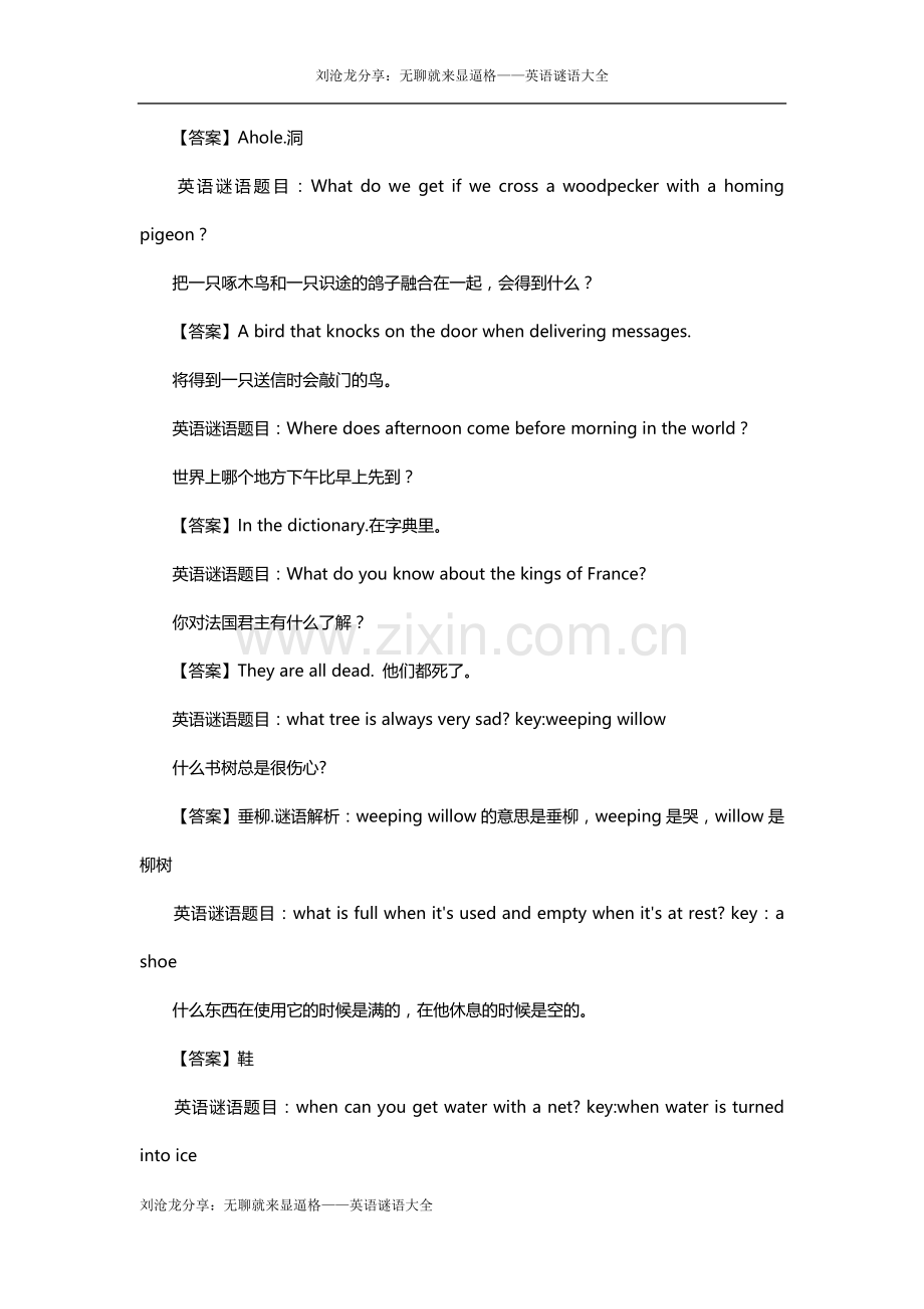 刘沧龙分享：无聊就来显逼格——英语谜语大全.docx_第2页