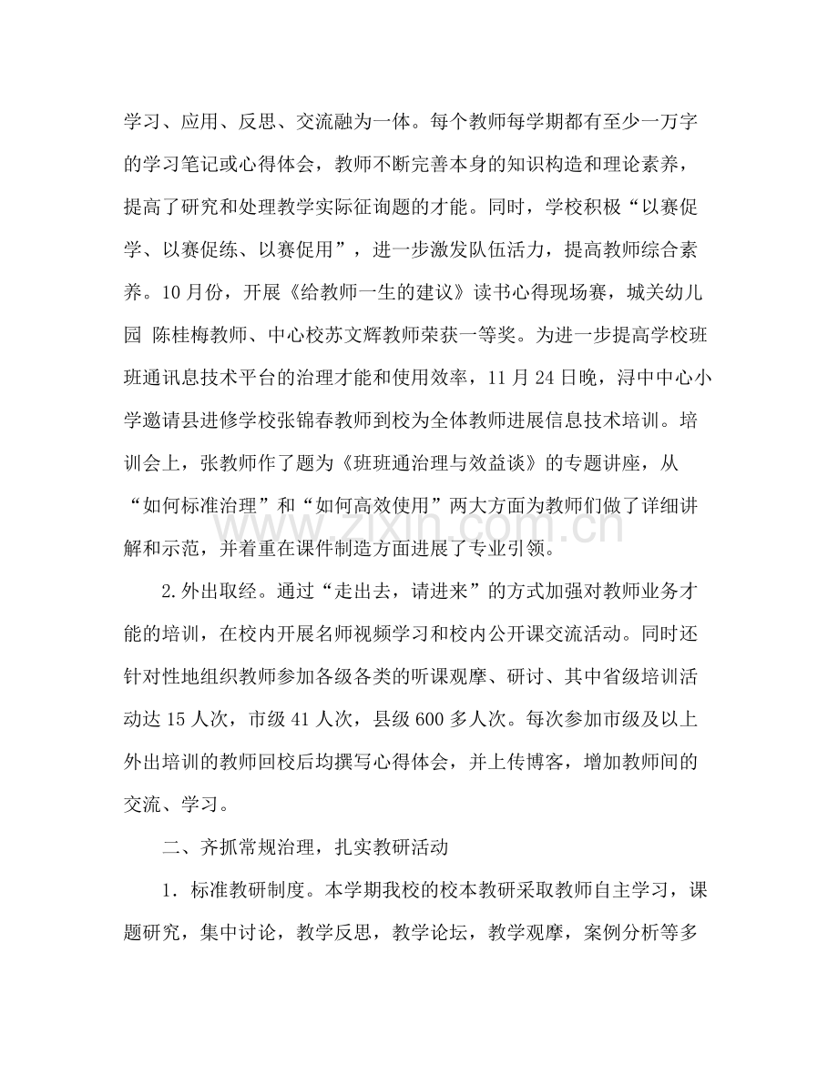 2021年秋教研工作参考总结.docx_第2页