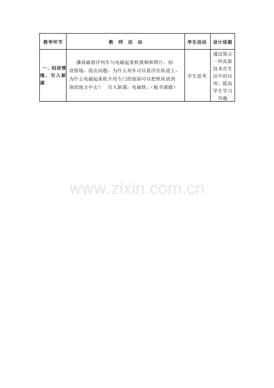 《16.3探究电磁铁的磁性》教学设计.doc_第2页