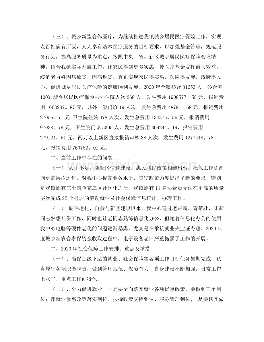 乡镇劳动就业和社会保障年终总结.docx_第2页