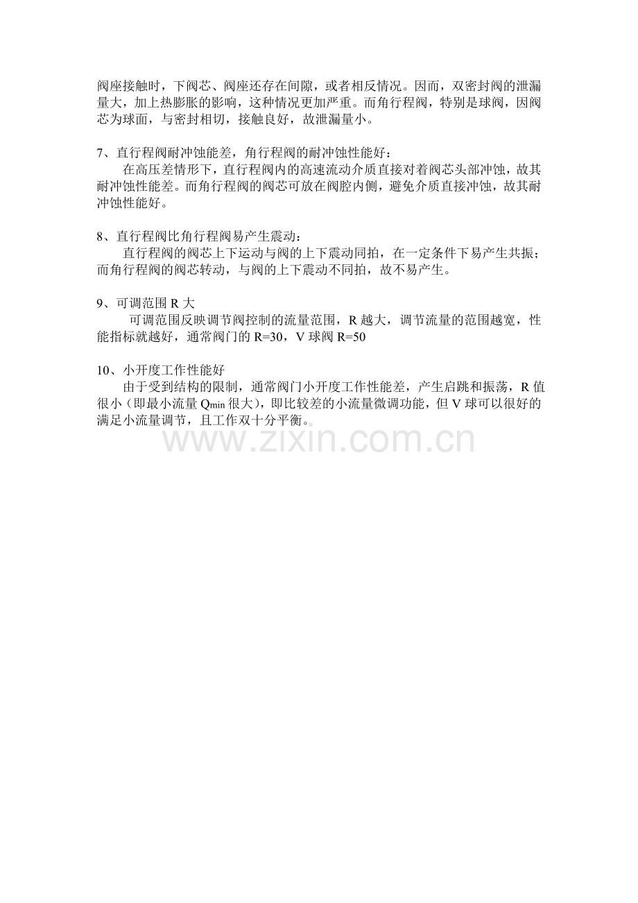 角行程控制阀10个优点.doc_第2页
