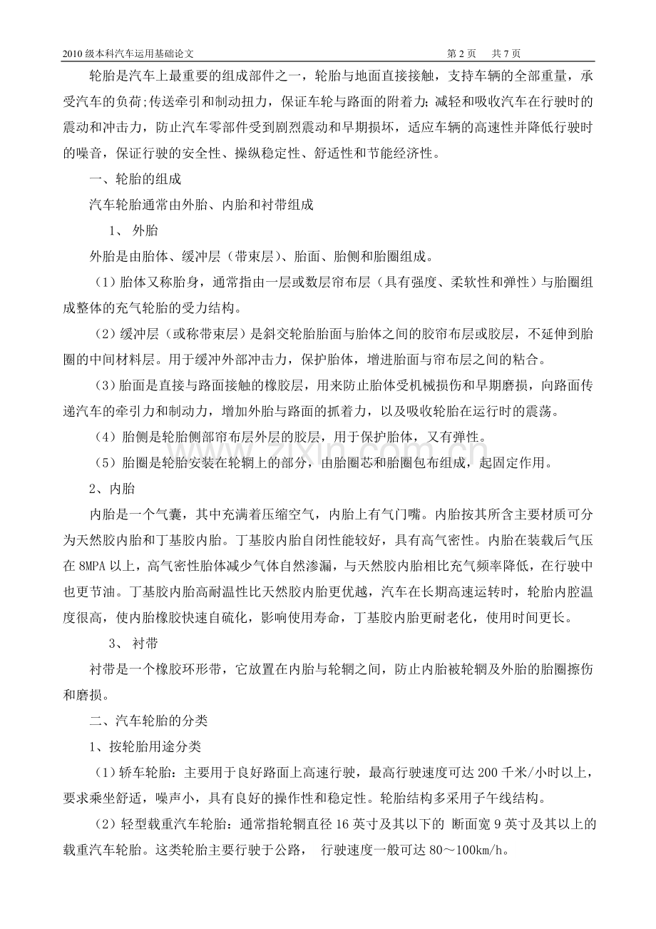汽车轮胎的识别与合理使用.doc_第2页