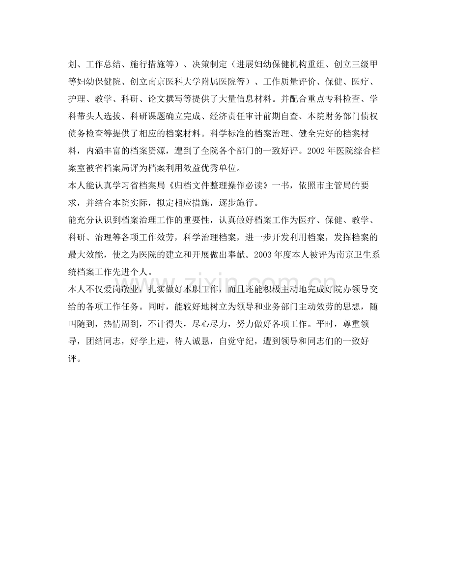 档案管理自我参考总结（通用）.docx_第2页