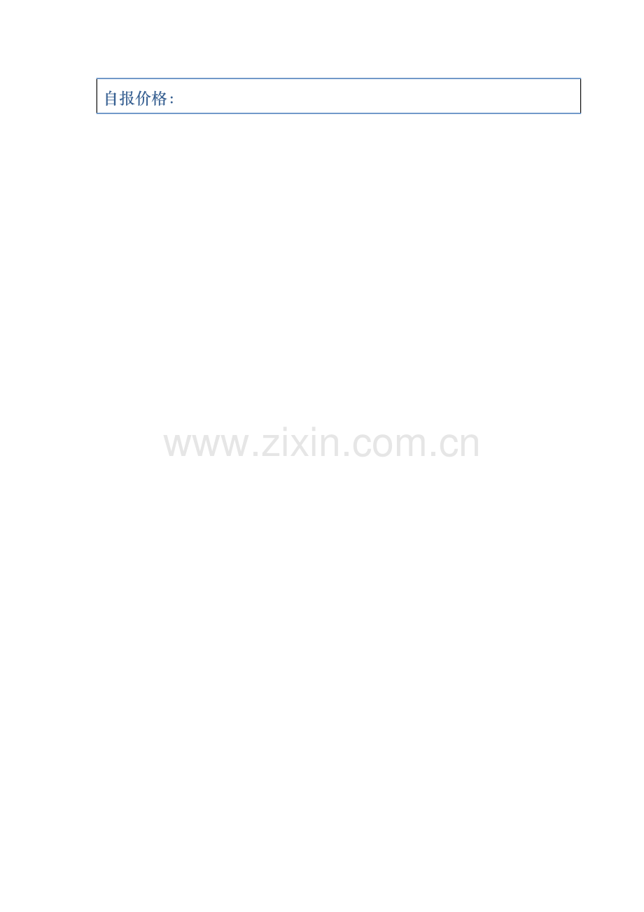 寻宝报名表.doc_第2页