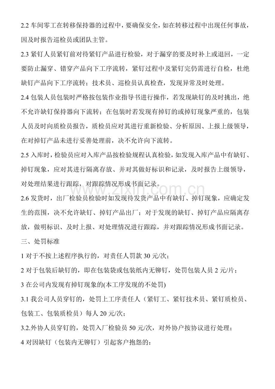 保持器缺钉控制办法.doc_第2页