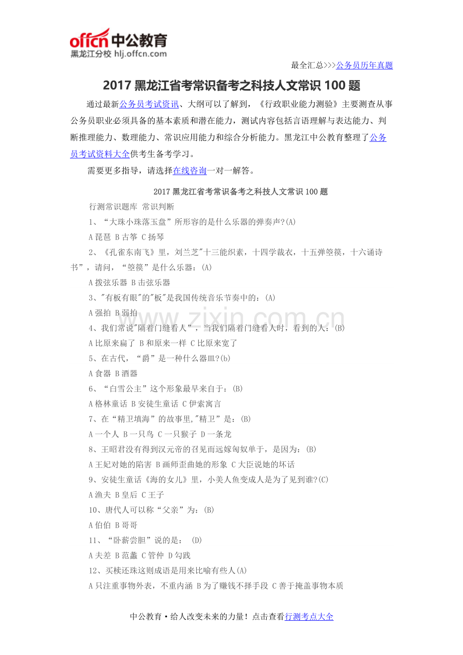2017黑龙江省考常识备考之科技人文常识100题.docx_第1页