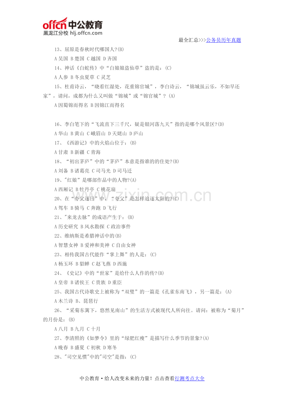 2017黑龙江省考常识备考之科技人文常识100题.docx_第2页