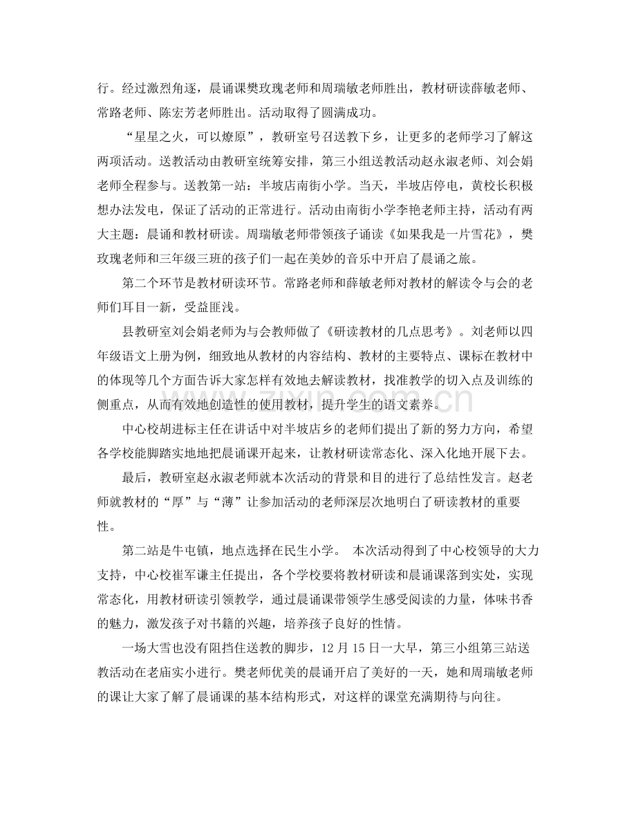 小学课改培训工作总结春华秋实满庭芳.docx_第2页