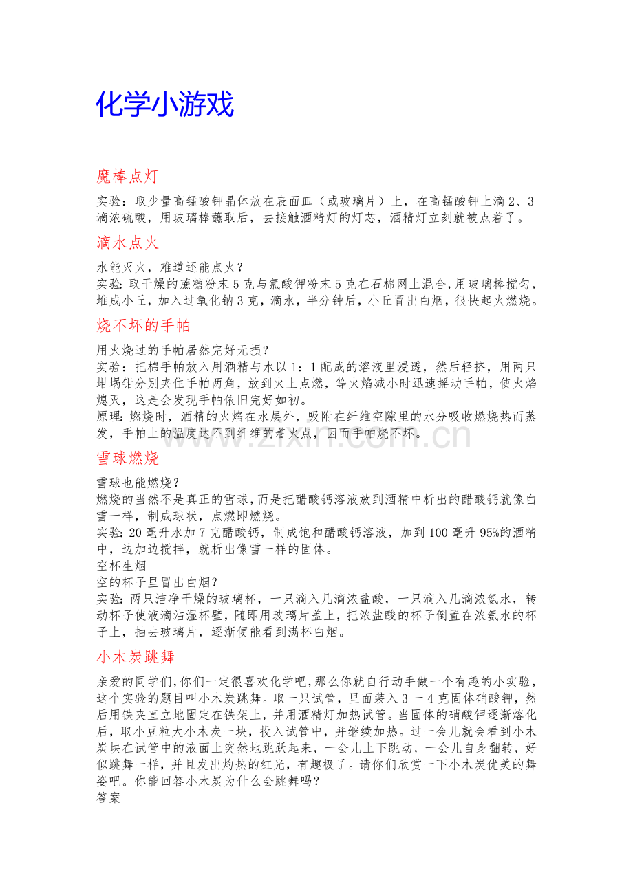 化学小游戏.doc_第1页