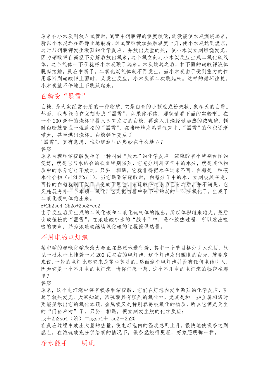 化学小游戏.doc_第2页