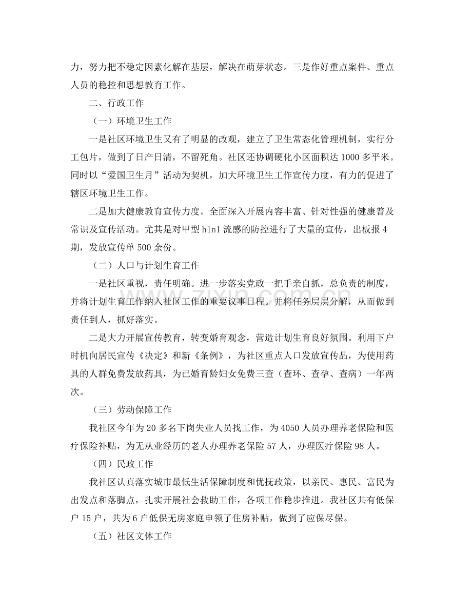 社区居委会个人年终工作总结三篇.docx_第2页