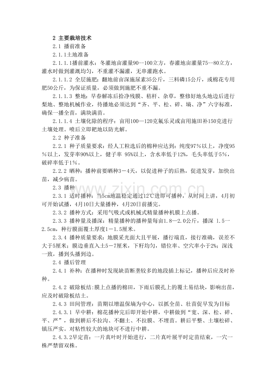 棉花栽培路线.doc_第2页