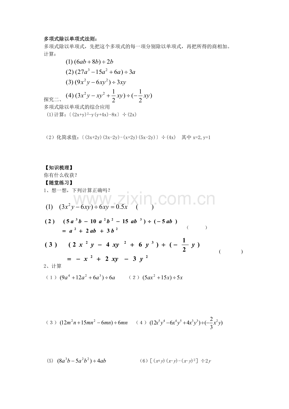 七年级数学下册 1.7.2 多项式除以单项式教案 （新版）北师大版-（新版）北师大版初中七年级下册数学教案.doc_第2页