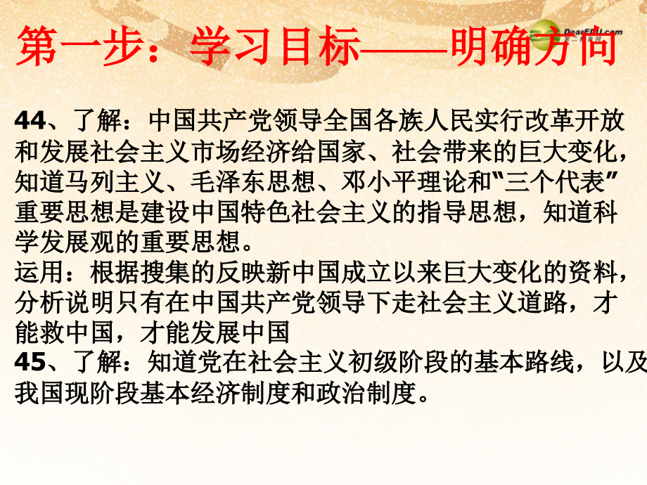 中考思想品德第一轮复习 第十八课时 第十单元 认识国情爱我中华课件.ppt_第2页