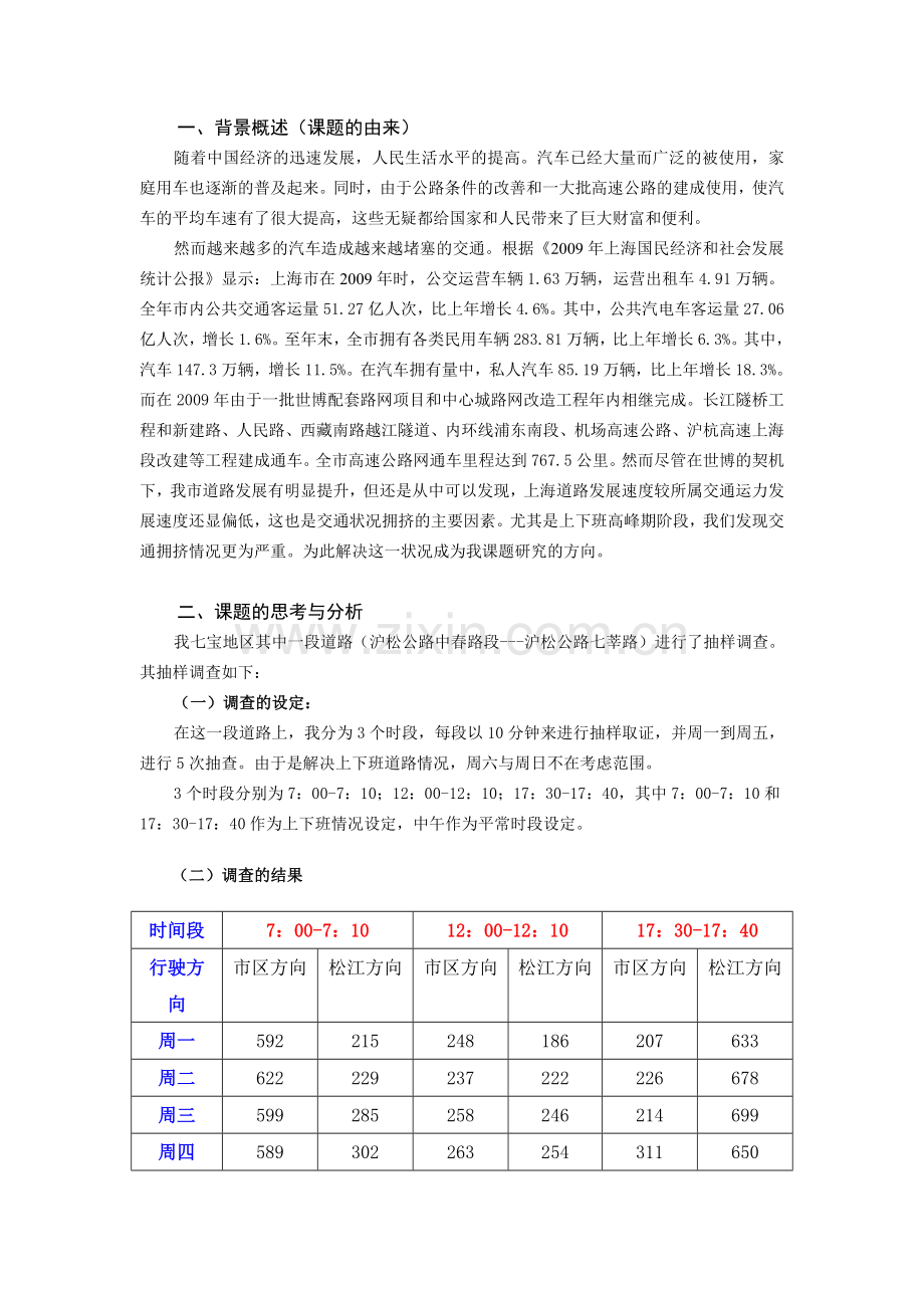 潮汐式路栏机器人.doc_第2页
