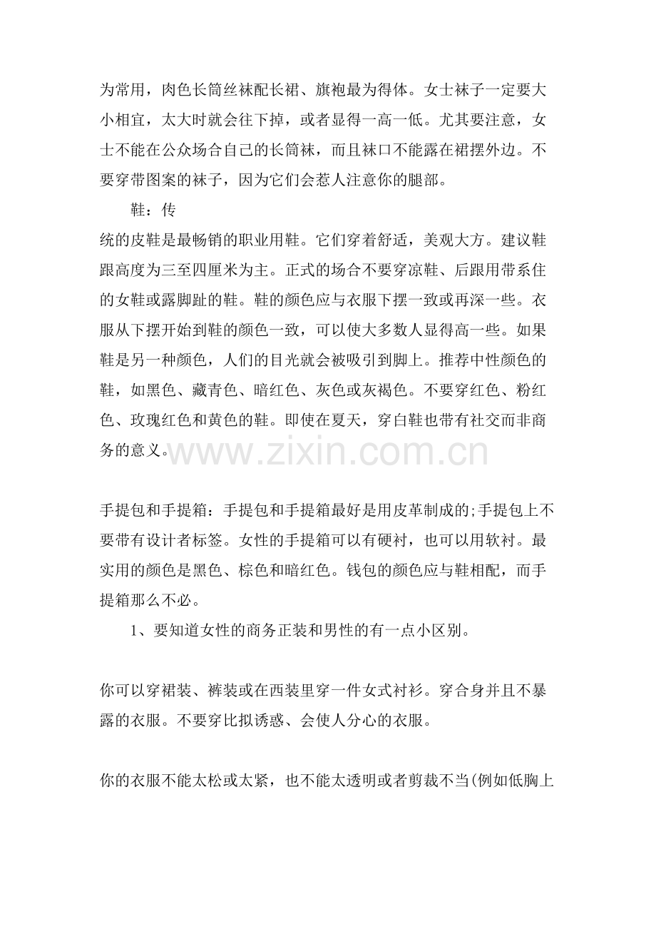 女士正装穿着礼仪须知90%的人都弄错了.doc_第2页