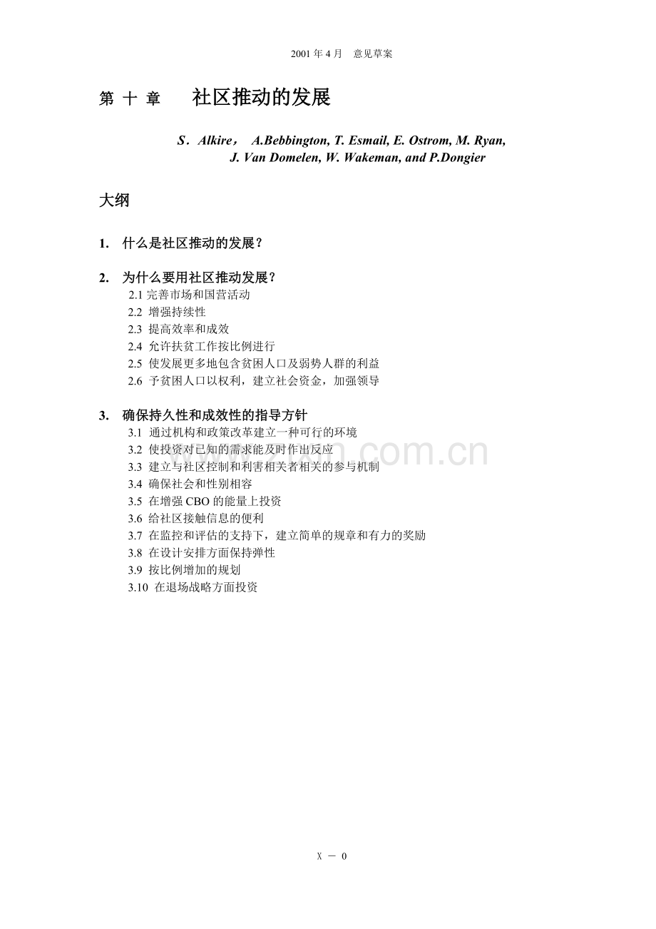 第十章 - 全球水伙伴.doc_第1页