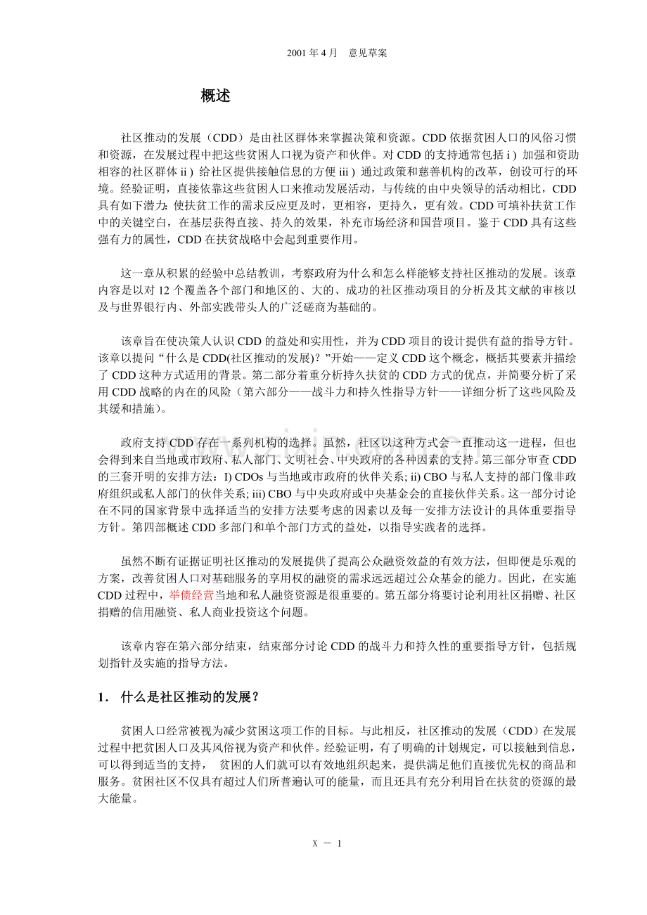 第十章 - 全球水伙伴.doc_第2页