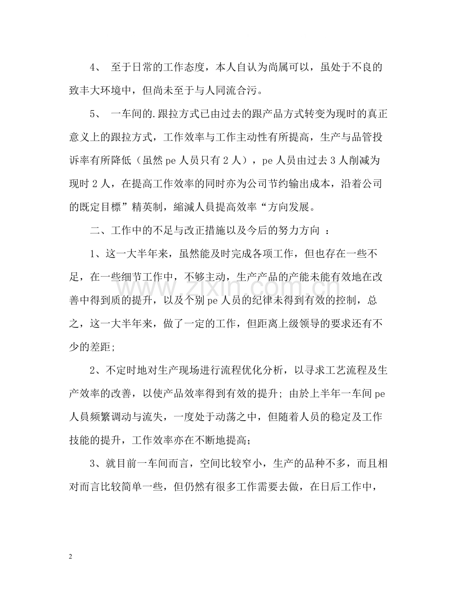 生产车间工作的自我总结.docx_第2页