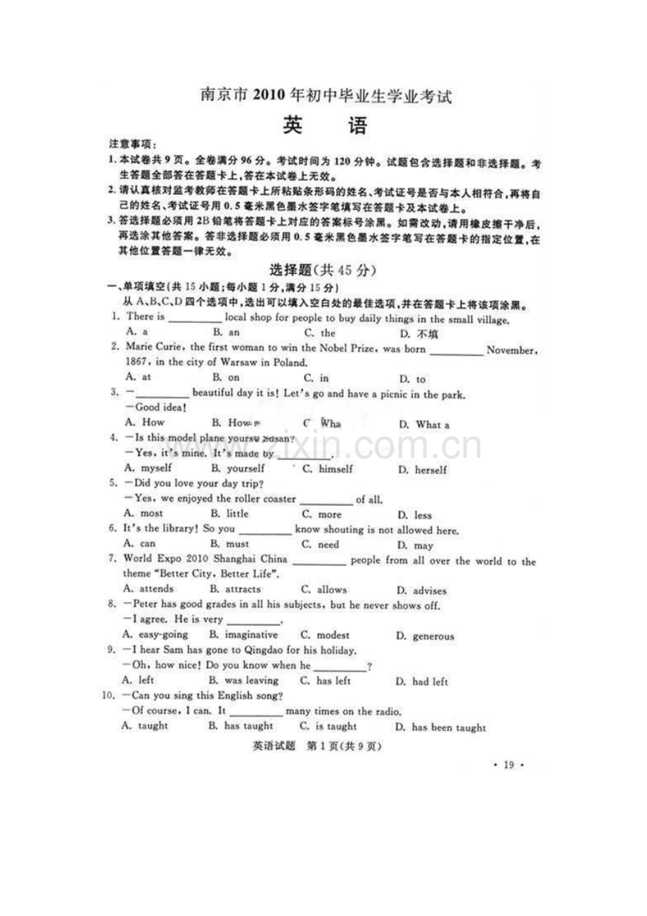 南京市初中毕业生英语学业考试.doc_第1页